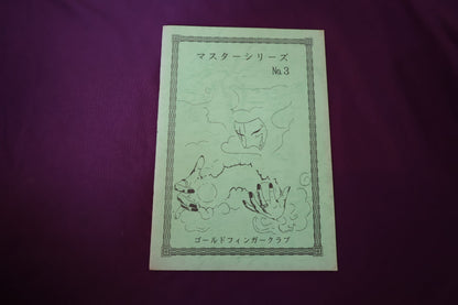 【中古：状態B】マスターシリーズ　No　３　ステイ・アット・ホームコインズ