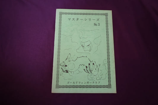 【中古：状態B】マスターシリーズ　No　３　ステイ・アット・ホームコインズ