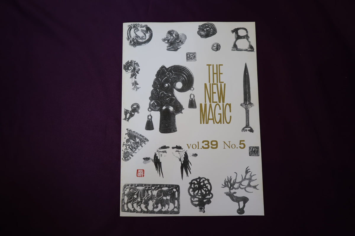 【中古：状態C】THE NEW MAGIC  Vol.39  No.5