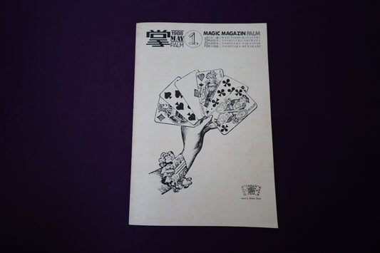 【中古：状態B】掌Palm　No1