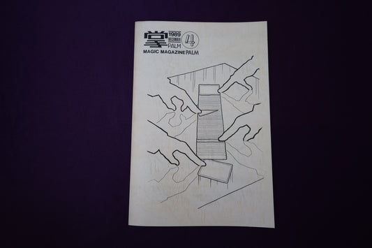 【中古：状態B】掌Palm　No4