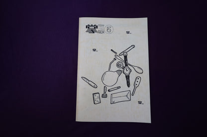 【中古：状態B】掌Palm　No5