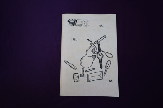 【中古：状態B】掌Palm　No5