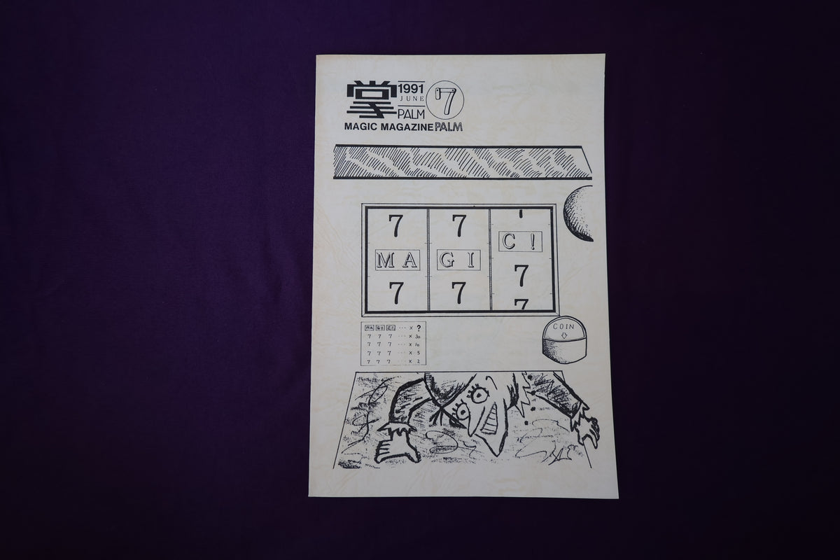 【中古：状態B】掌Palm　No7