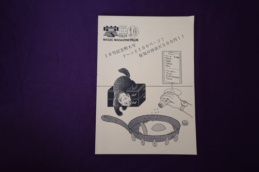 【中古：状態B】掌Palm　No10