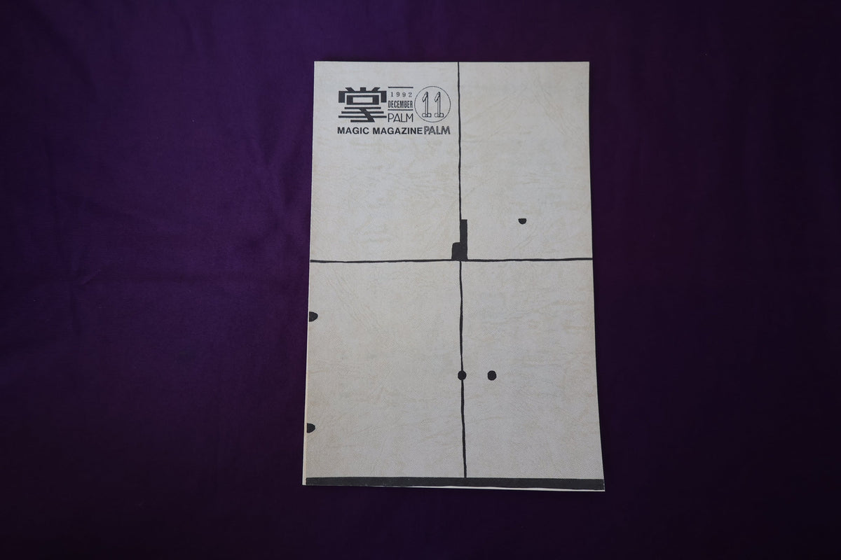 【中古：状態B】掌Palm　No11