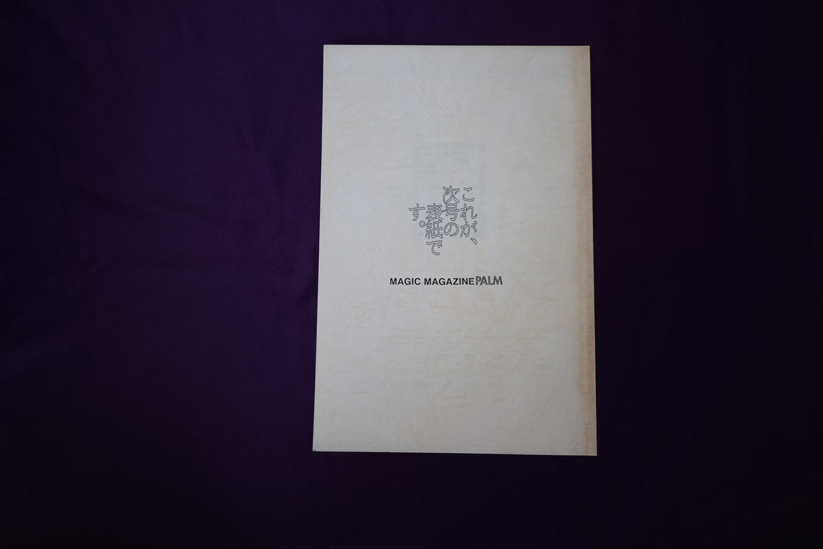 【中古：状態B】掌Palm　No11