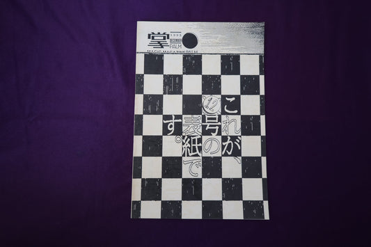 【中古：状態B】掌Palm　No12