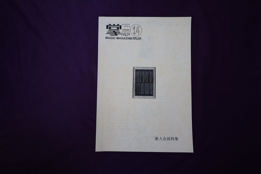 【中古：状態B】掌Palm　No14