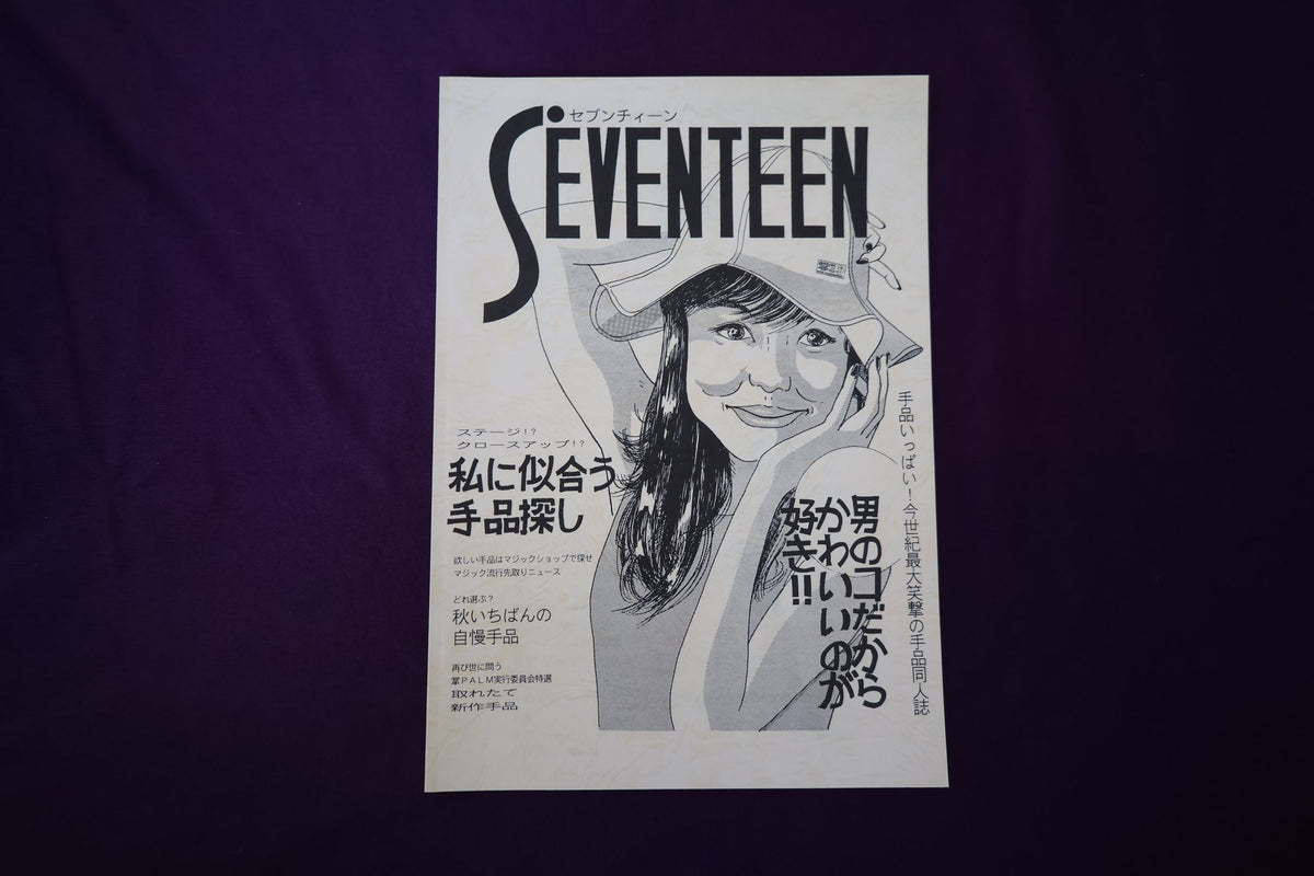 【中古：状態B】掌Palm　No17