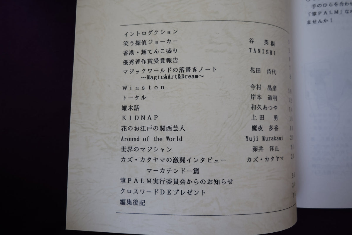 【中古：状態B】掌Palm　No17