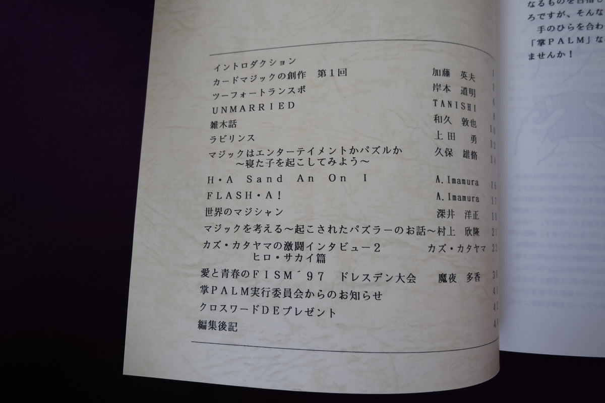 【中古：状態B】掌Palm　No19