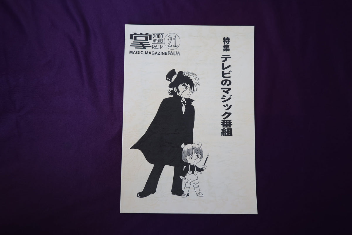 【中古：状態A】掌Palm　No21