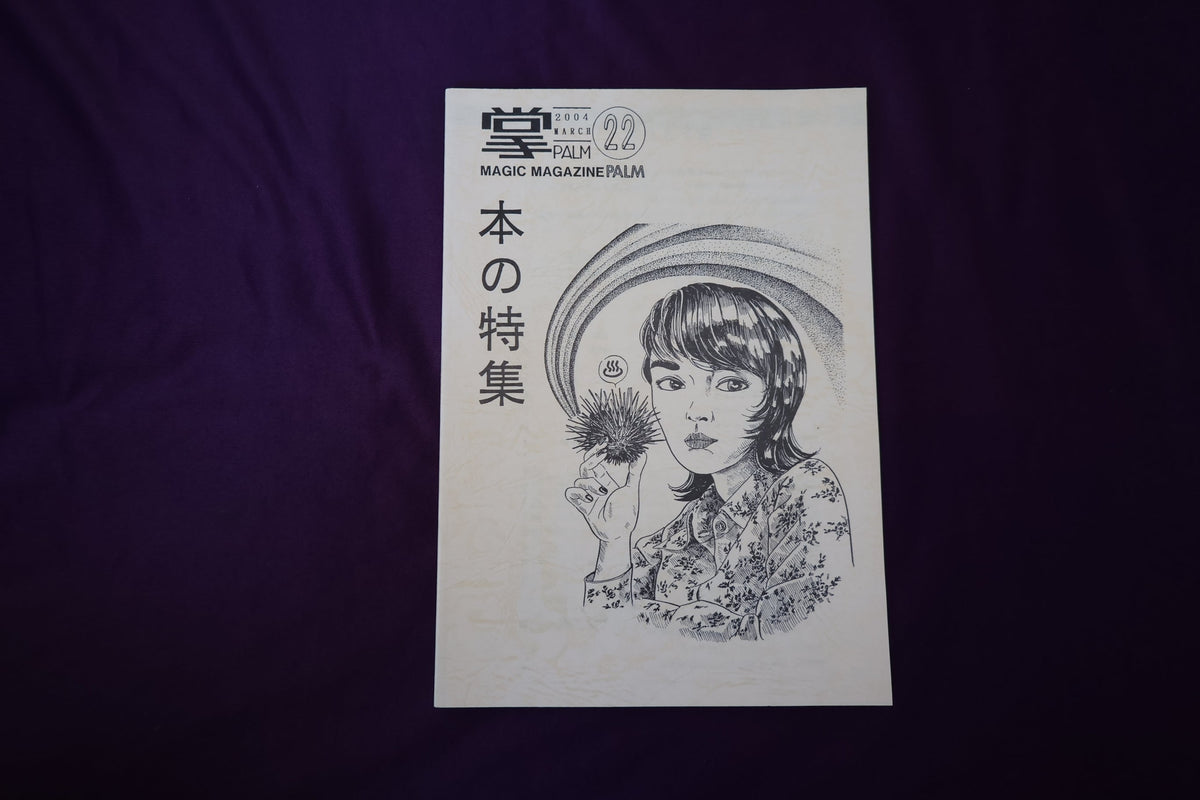 【中古：状態A】掌Palm　No22