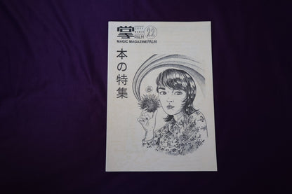 【中古：状態A】掌Palm　No22