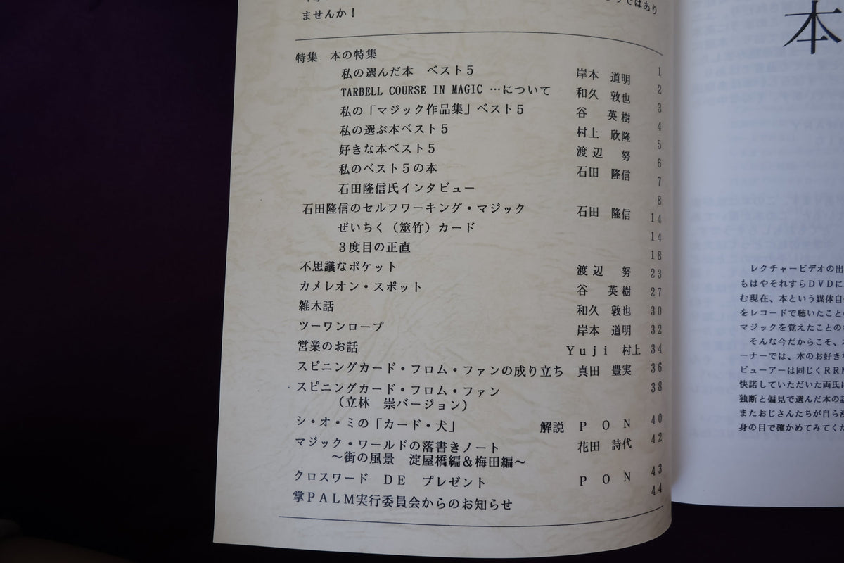 【中古：状態A】掌Palm　No22
