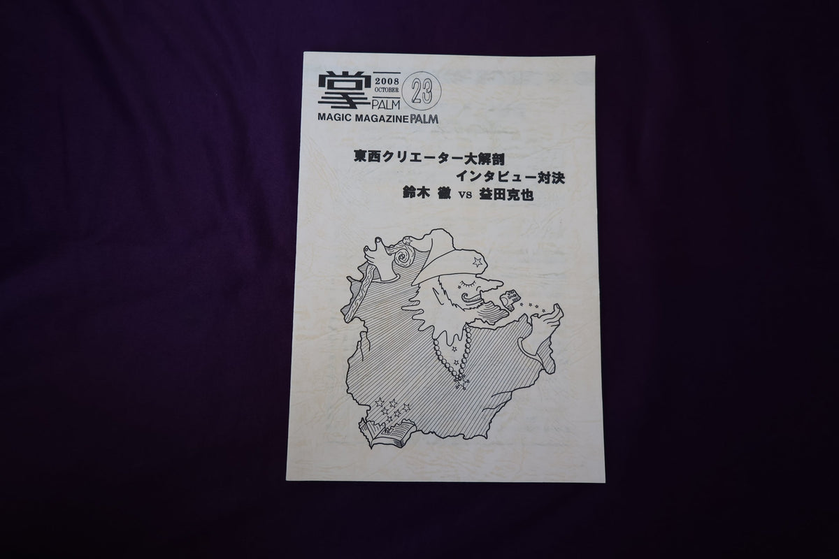 【中古：状態A】掌Palm　No23
