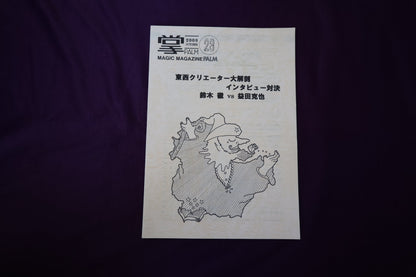 【中古：状態A】掌Palm　No23