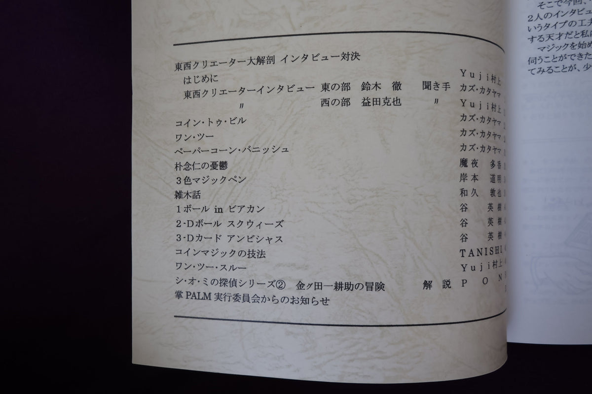 【中古：状態A】掌Palm　No23