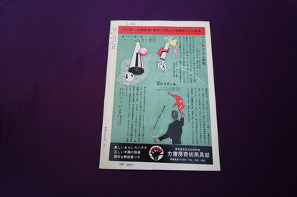 【中古：状態D】奇術研究 29