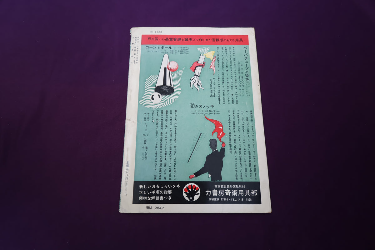 【中古：状態D】奇術研究 29