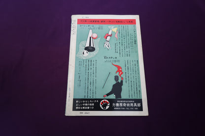 【中古：状態D】奇術研究 29