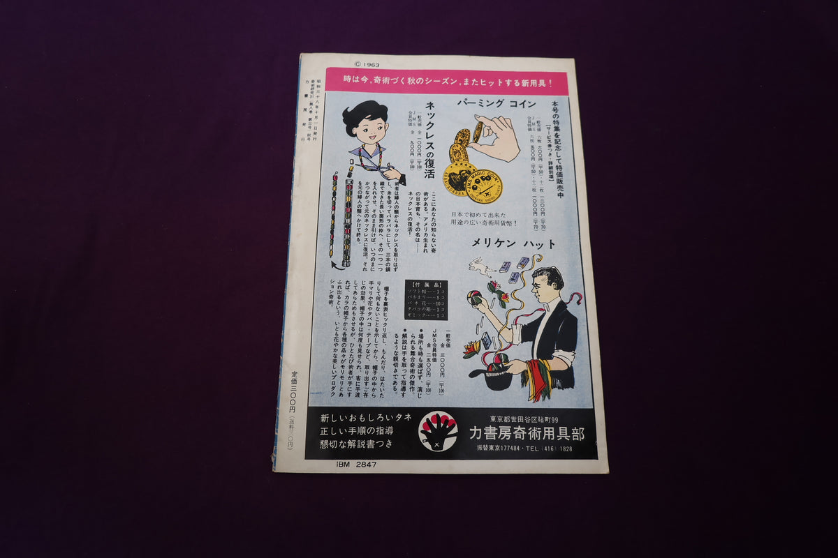 【中古：状態D】奇術研究 31
