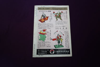 【中古：状態D】奇術研究 32