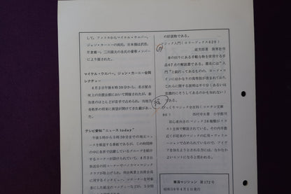 【中古：状態C】東海マジシャン 　172