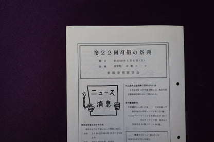 【中古：状態C】東海マジシャン 　171