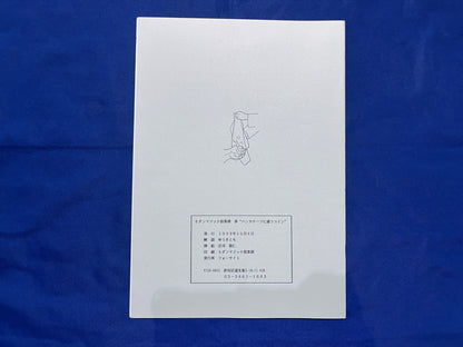 【中古：状態A】モダンマジック倶楽部　参　ハンカチーフに通うコイン