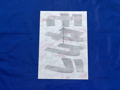 【中古：状態A】モダクラ４　サウンド・ビジネス