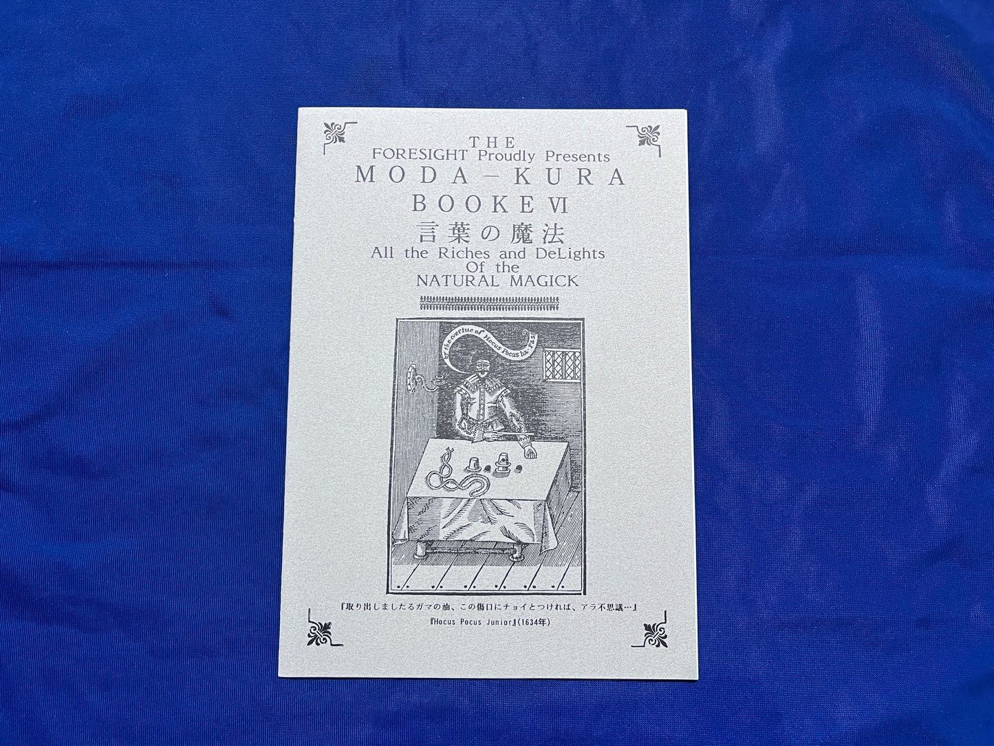 【中古：状態A】モダクラ６　言葉の魔法
