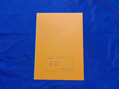 【中古：状態A】モダクラ８　ハンキーファンキー