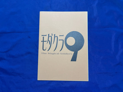 【中古：状態A】モダクラ９　The Magical Soldiers