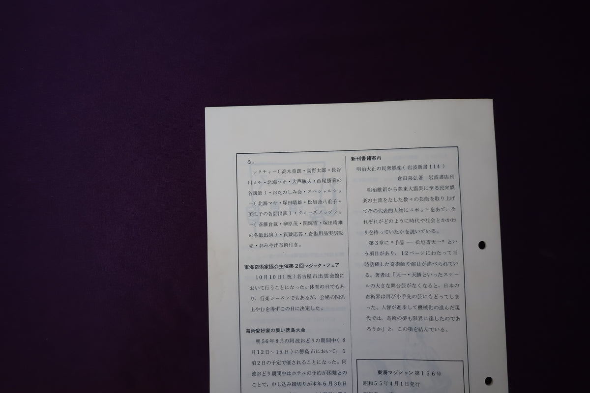 【中古：状態C】東海マジシャン 　156