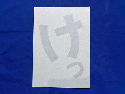 【中古：状態A】モダクラＤＸ　庄野勝吉の…