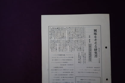 【中古：状態C】東海マジシャン 　154