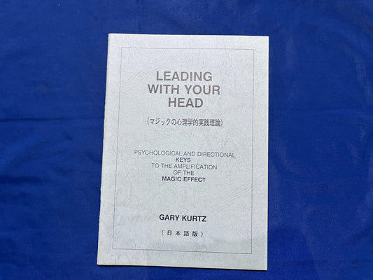 【中古：状態B】LEADING WITH YOUR HEAD (マジックの心理学的実践理論)