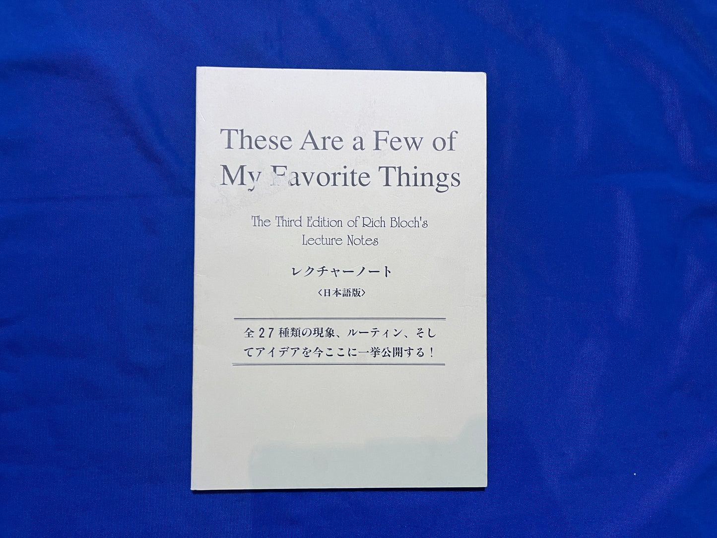【中古：状態C】These Are a Few of My Favorite Things The Third Edition of Rich Bloch's Lecture Notes