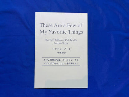 【中古：状態C】These Are a Few of My Favorite Things The Third Edition of Rich Bloch's Lecture Notes