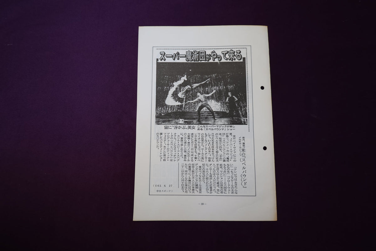 【中古：状態C】東海マジシャン 　189