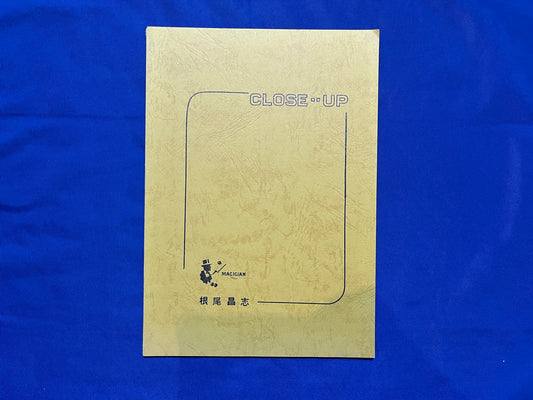【中古：状態B】根尾昌志　CLOSE・・UP　レクチャーノート