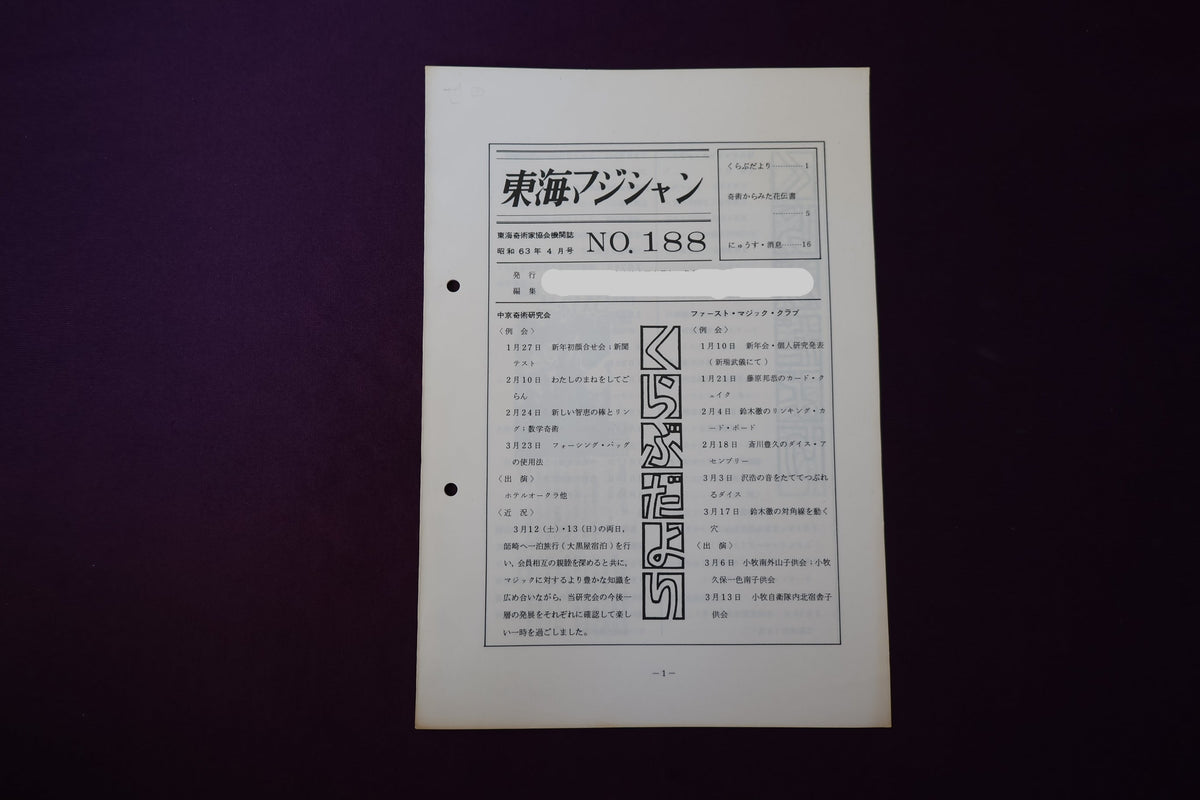 【中古：状態C】東海マジシャン 　188