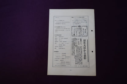 【中古：状態C】東海マジシャン 　187