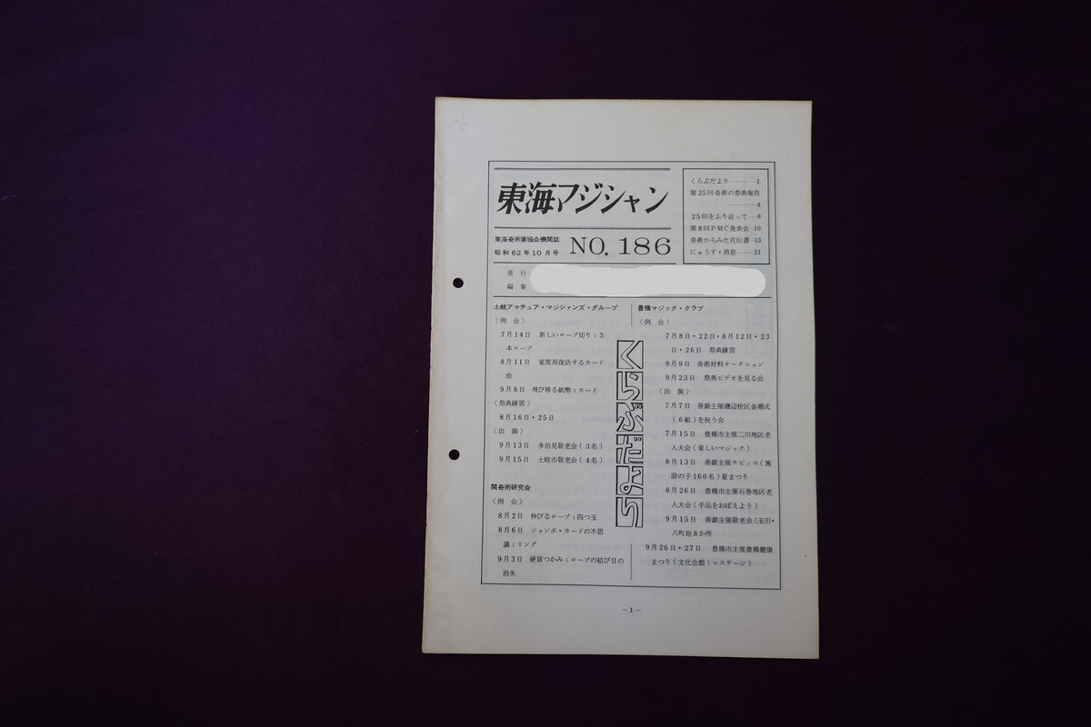 【中古：状態C】東海マジシャン 　186
