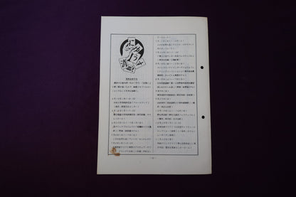 【中古：状態C】東海マジシャン 　196