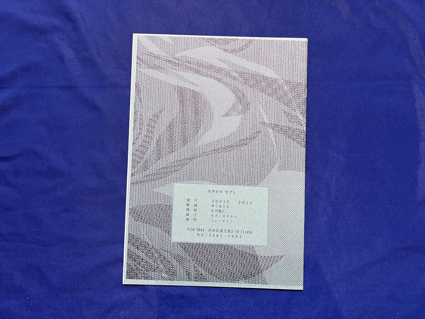 【中古：状態A】モダクラ７