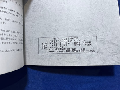 【中古：状態B】THE ULTIMATE CHAIRS PREDICTION(究極の椅子予言)