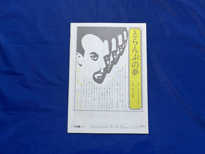 【中古：状態C】不思議15